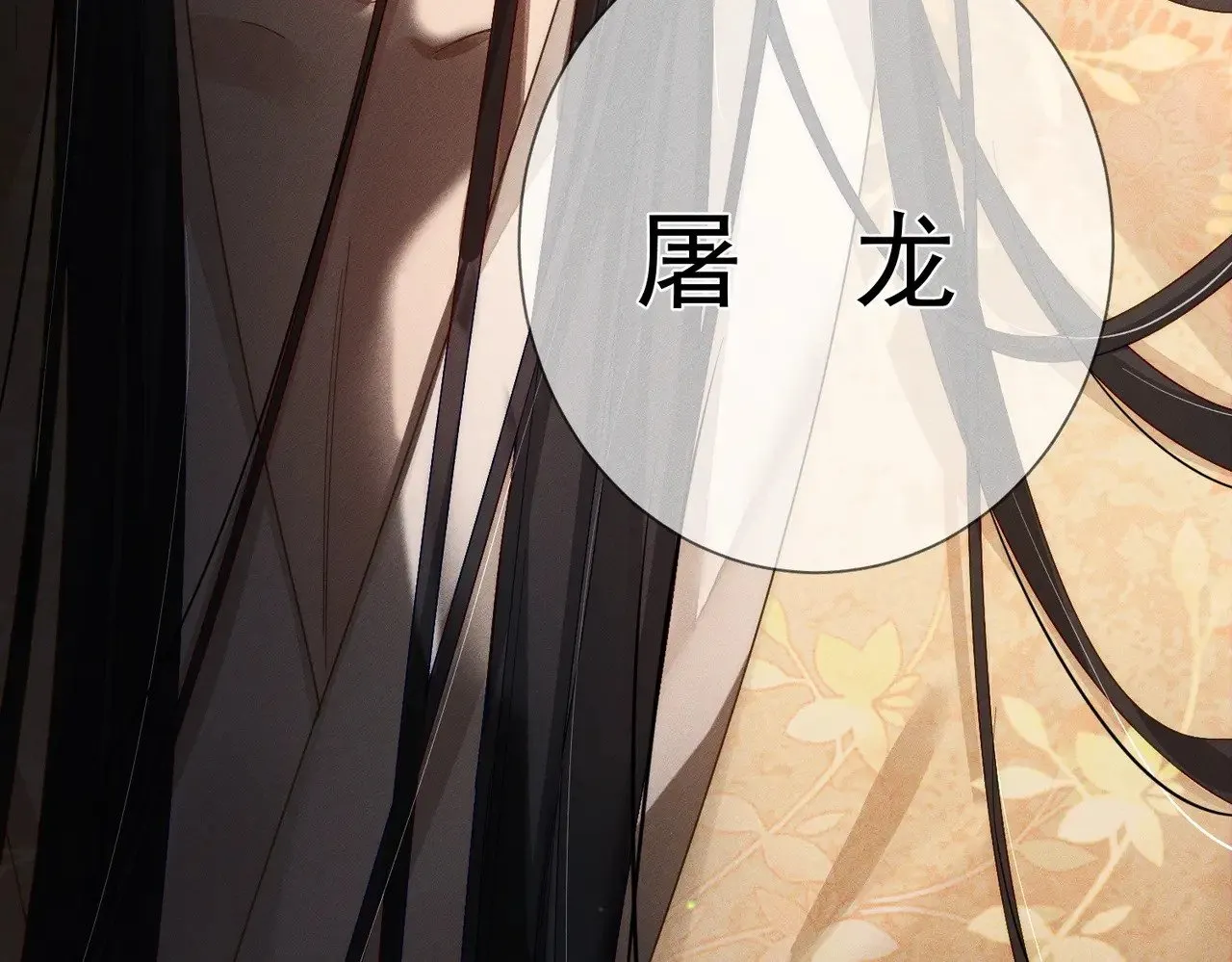 第140话：美人名澜玄 第20页