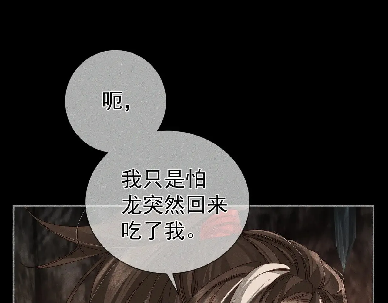 第140话：美人名澜玄 第22页