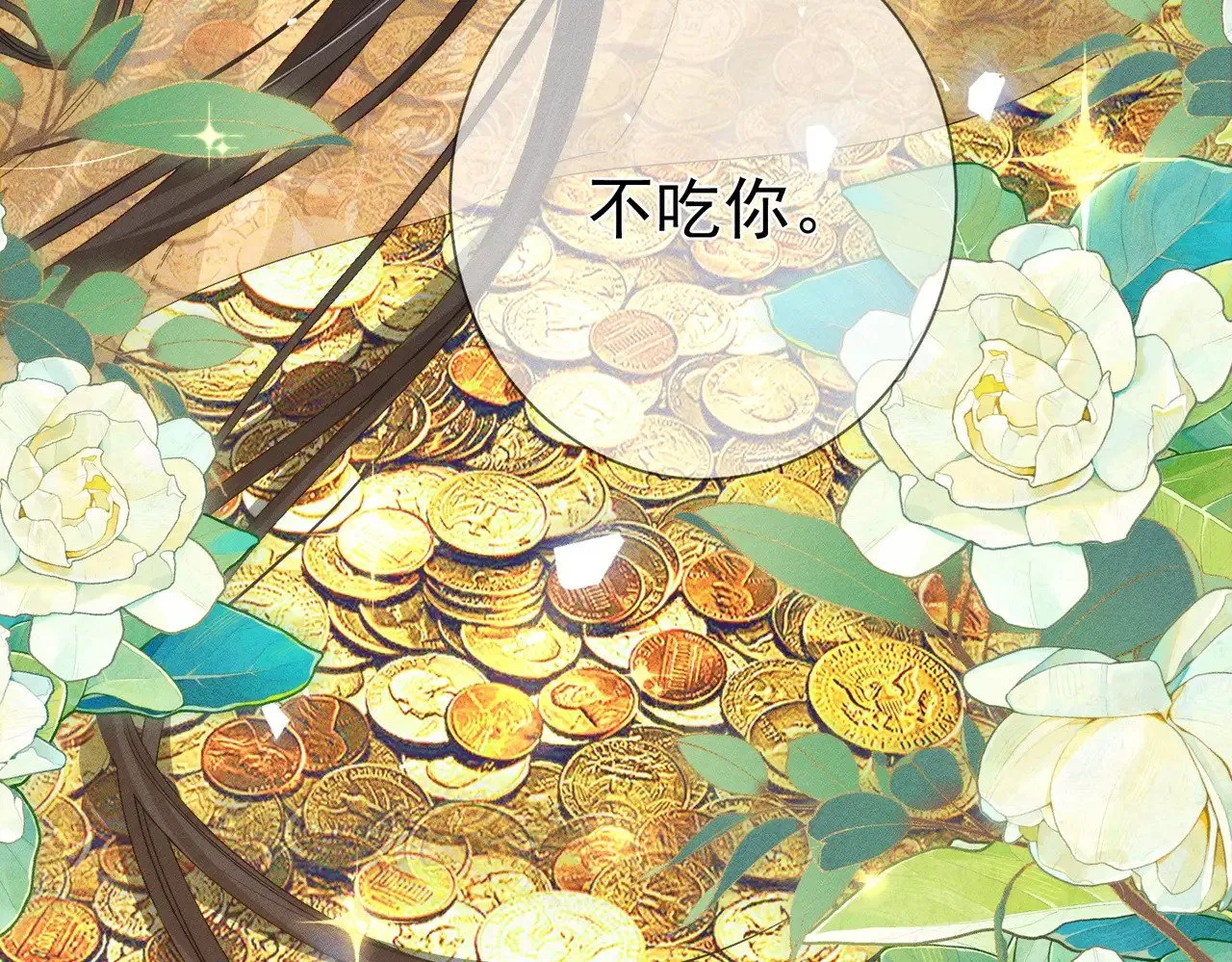 第140话：美人名澜玄 第29页
