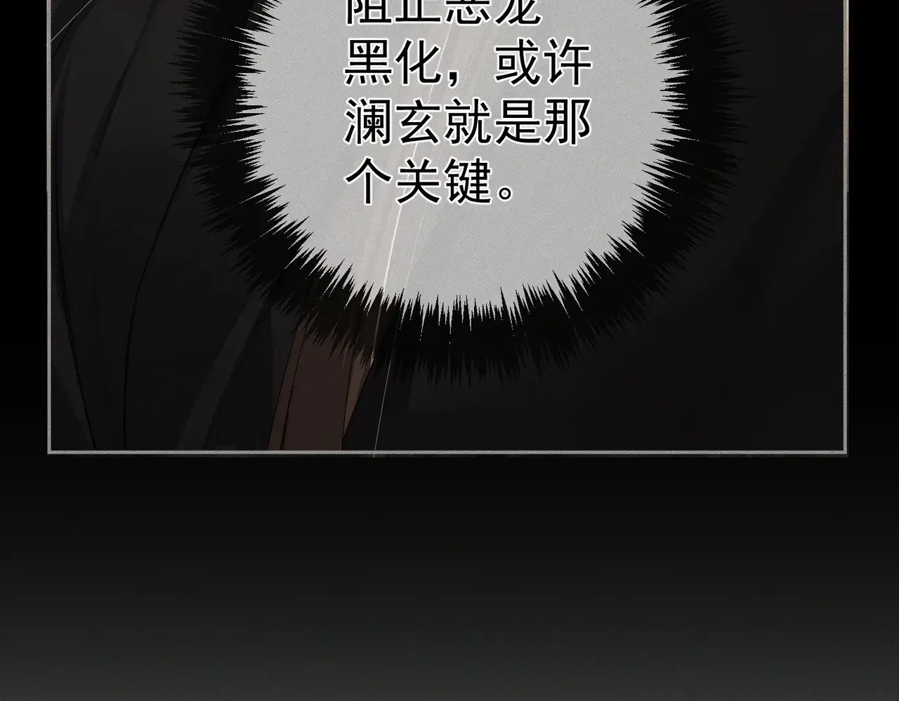 第140话：美人名澜玄 第36页