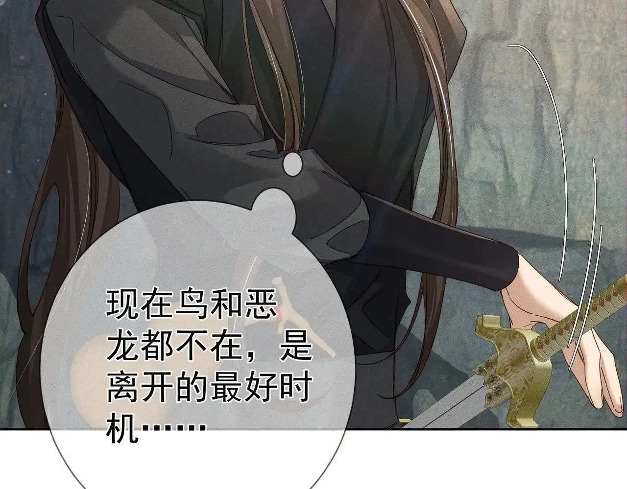 第140话：美人名澜玄 第56页