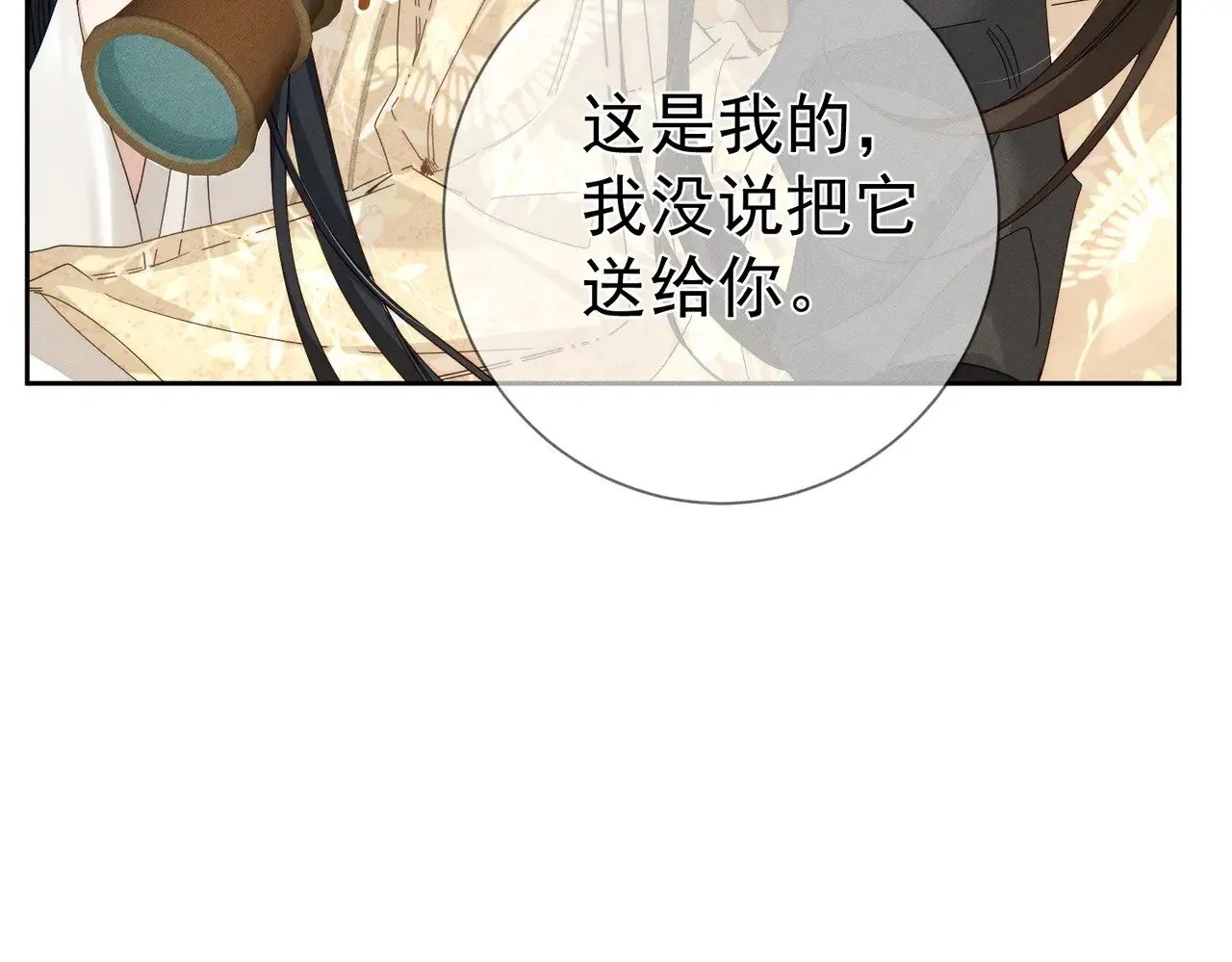第140话：美人名澜玄 第66页
