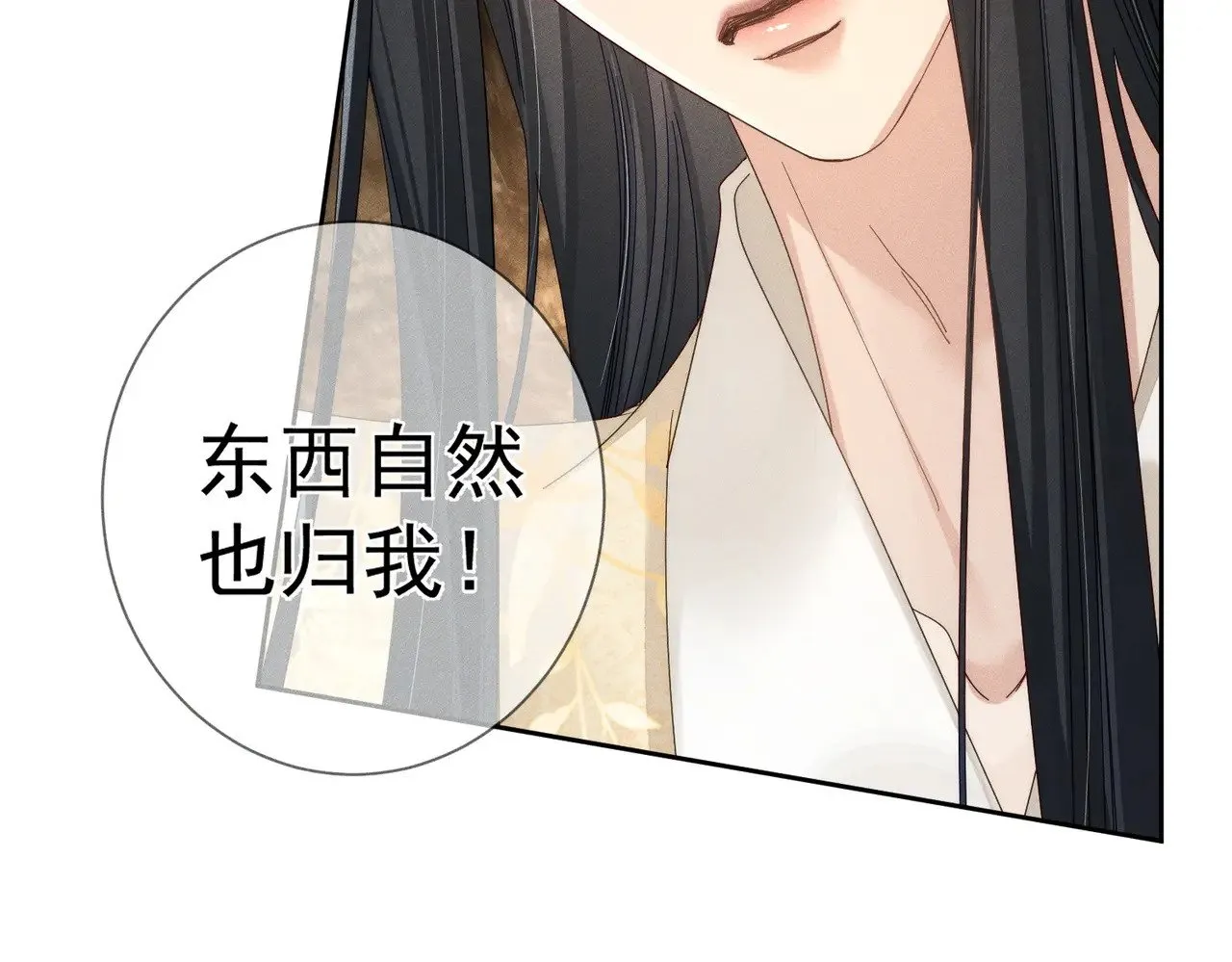第140话：美人名澜玄 第70页