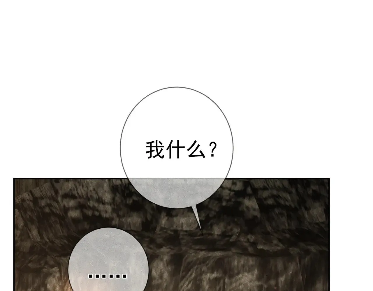 第140话：美人名澜玄 第71页
