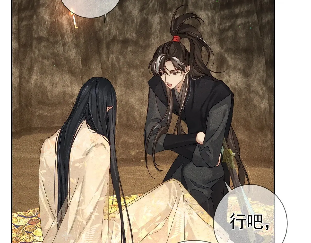 第140话：美人名澜玄 第72页
