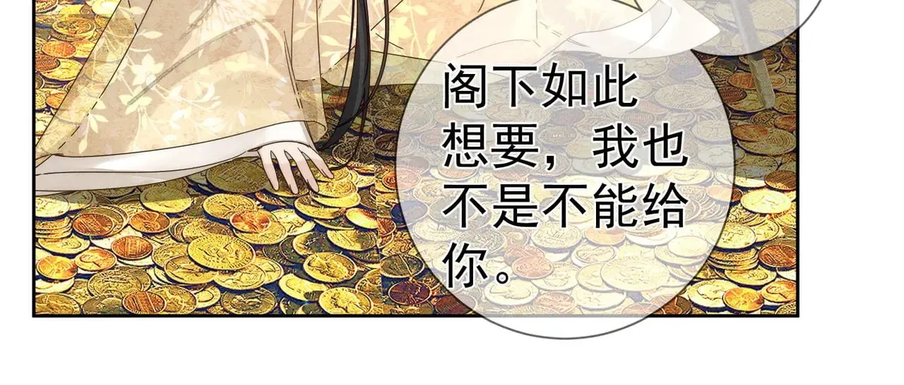 第140话：美人名澜玄 第73页