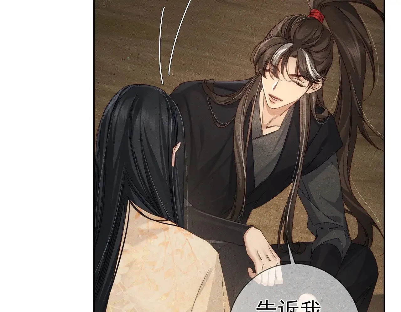 第140话：美人名澜玄 第76页