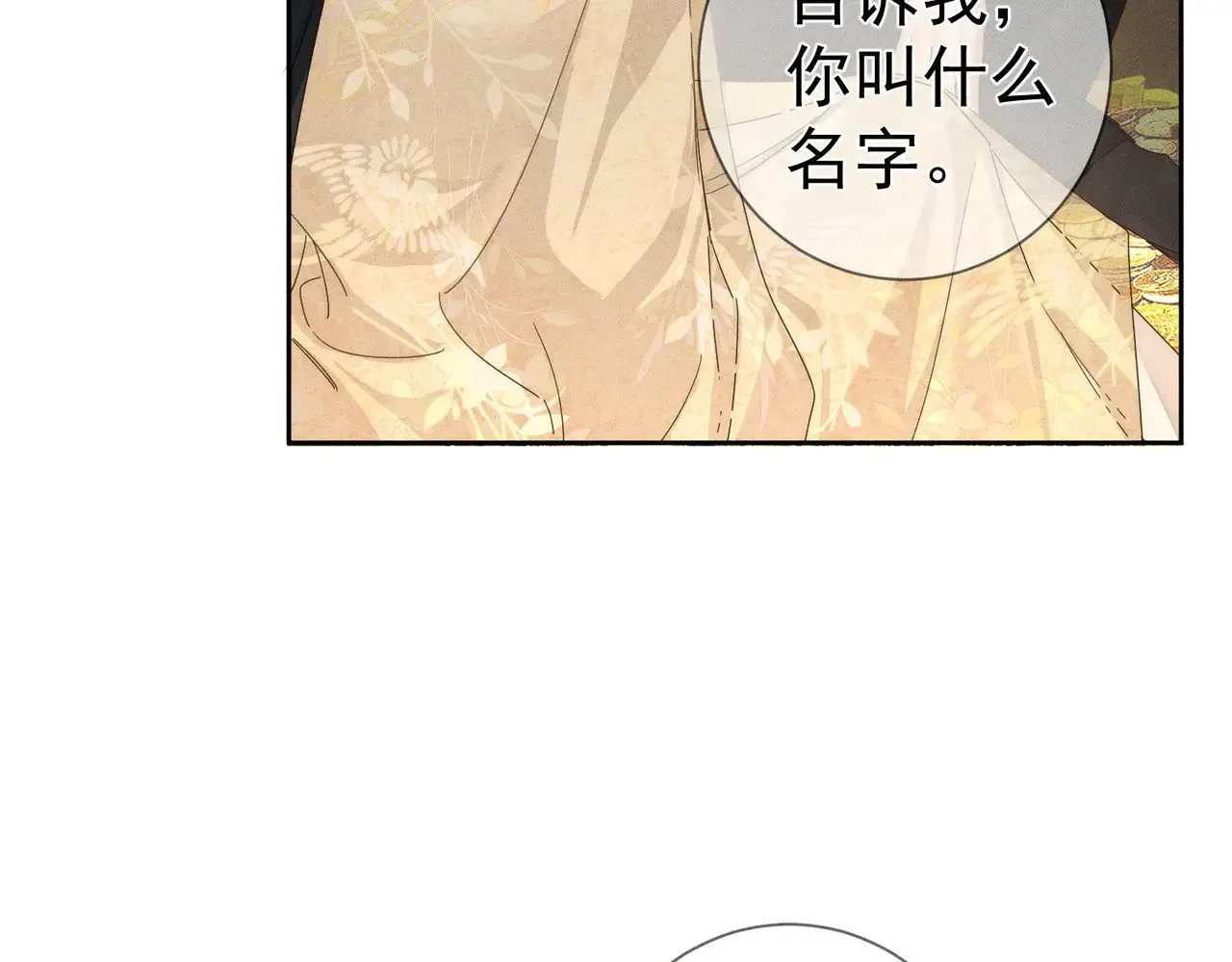 第140话：美人名澜玄 第77页