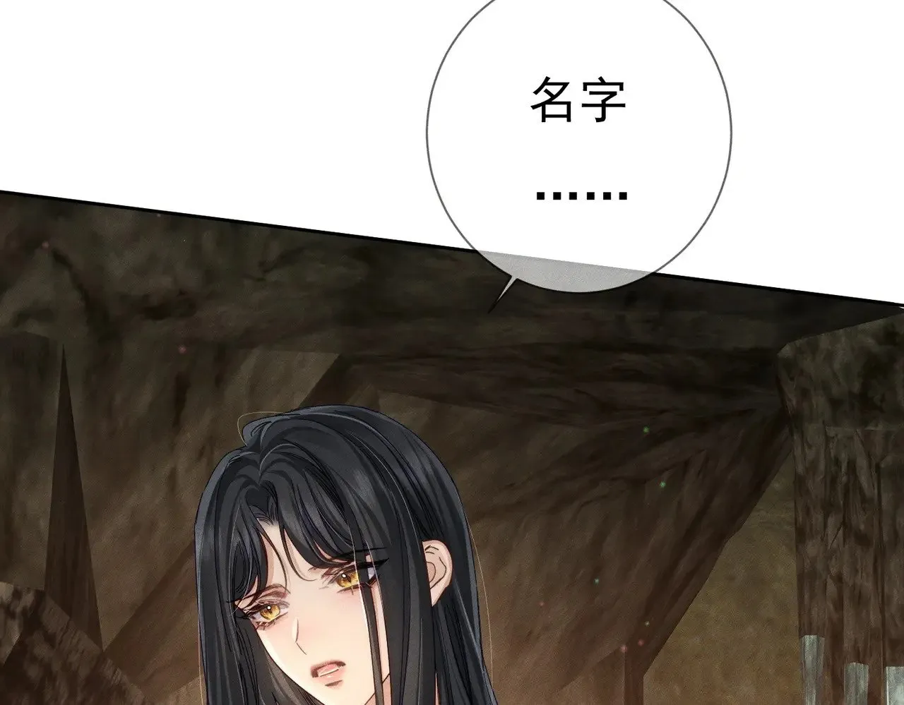 第140话：美人名澜玄 第78页