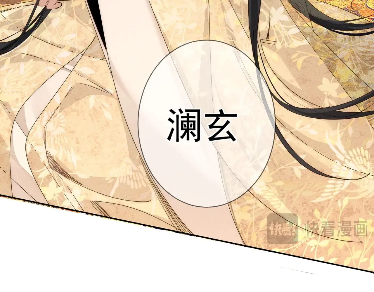 第140话：美人名澜玄 第80页