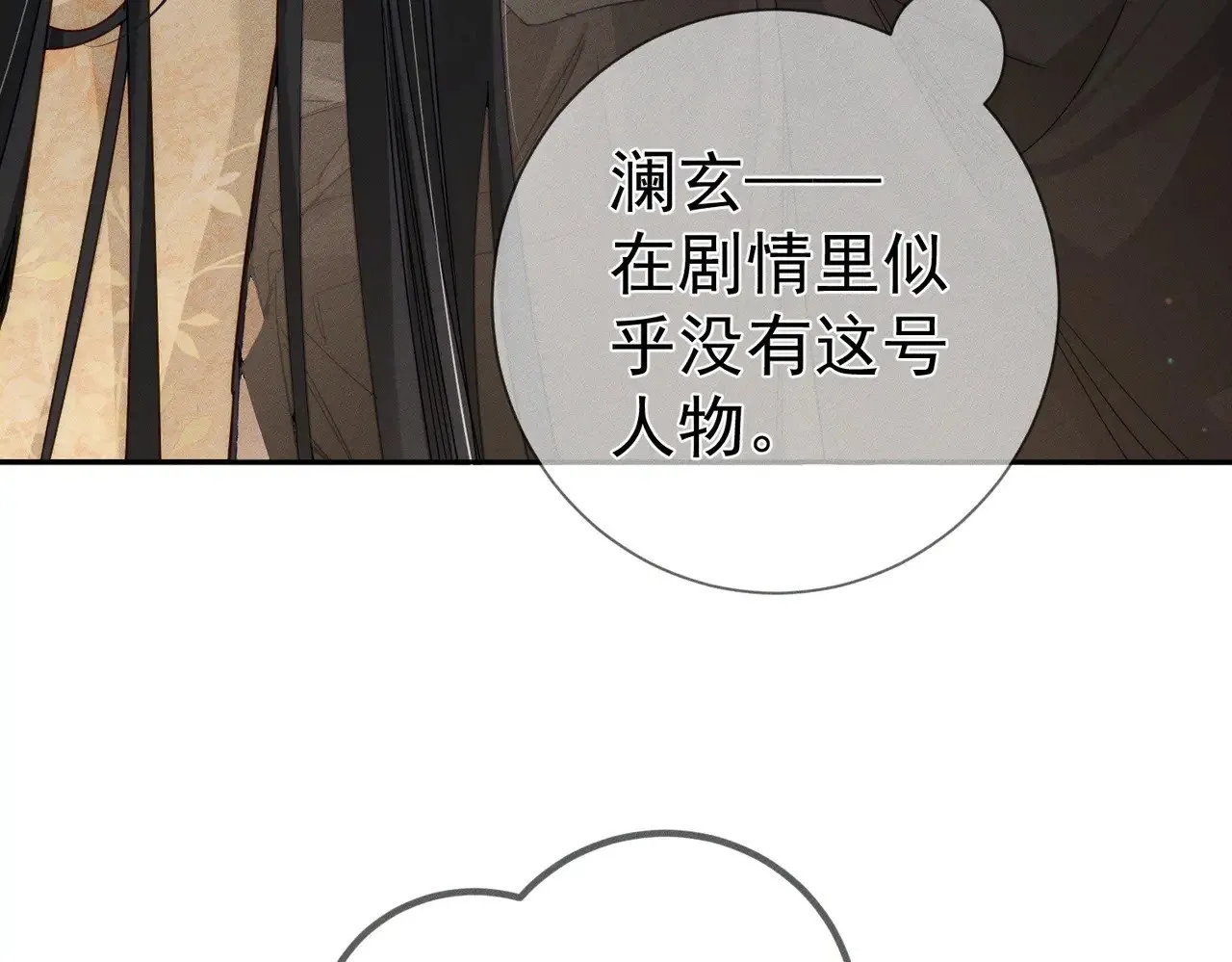 第140话：美人名澜玄 第83页