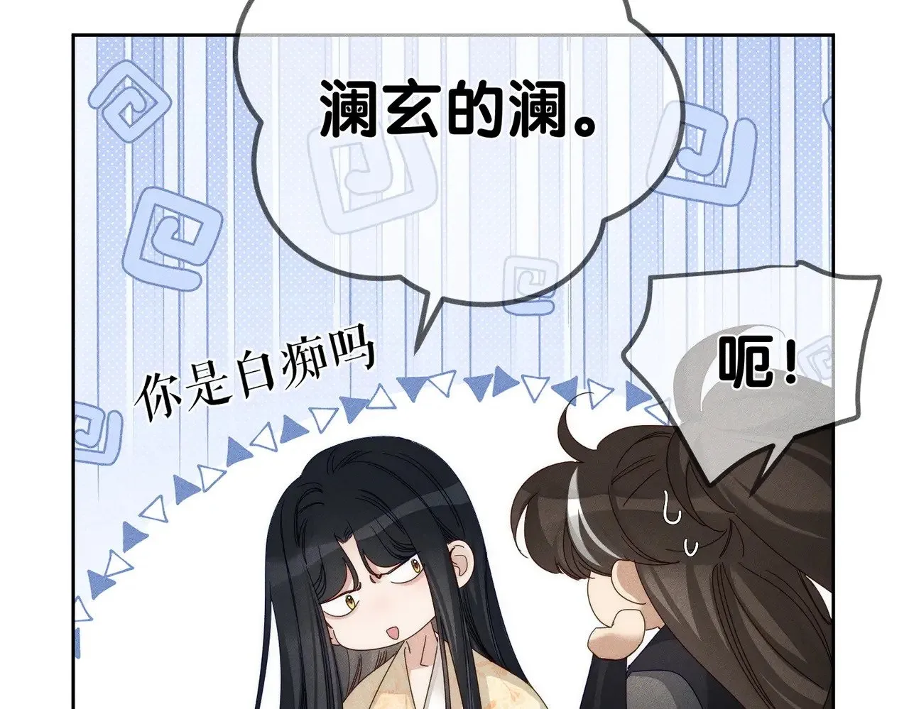 第140话：美人名澜玄 第84页