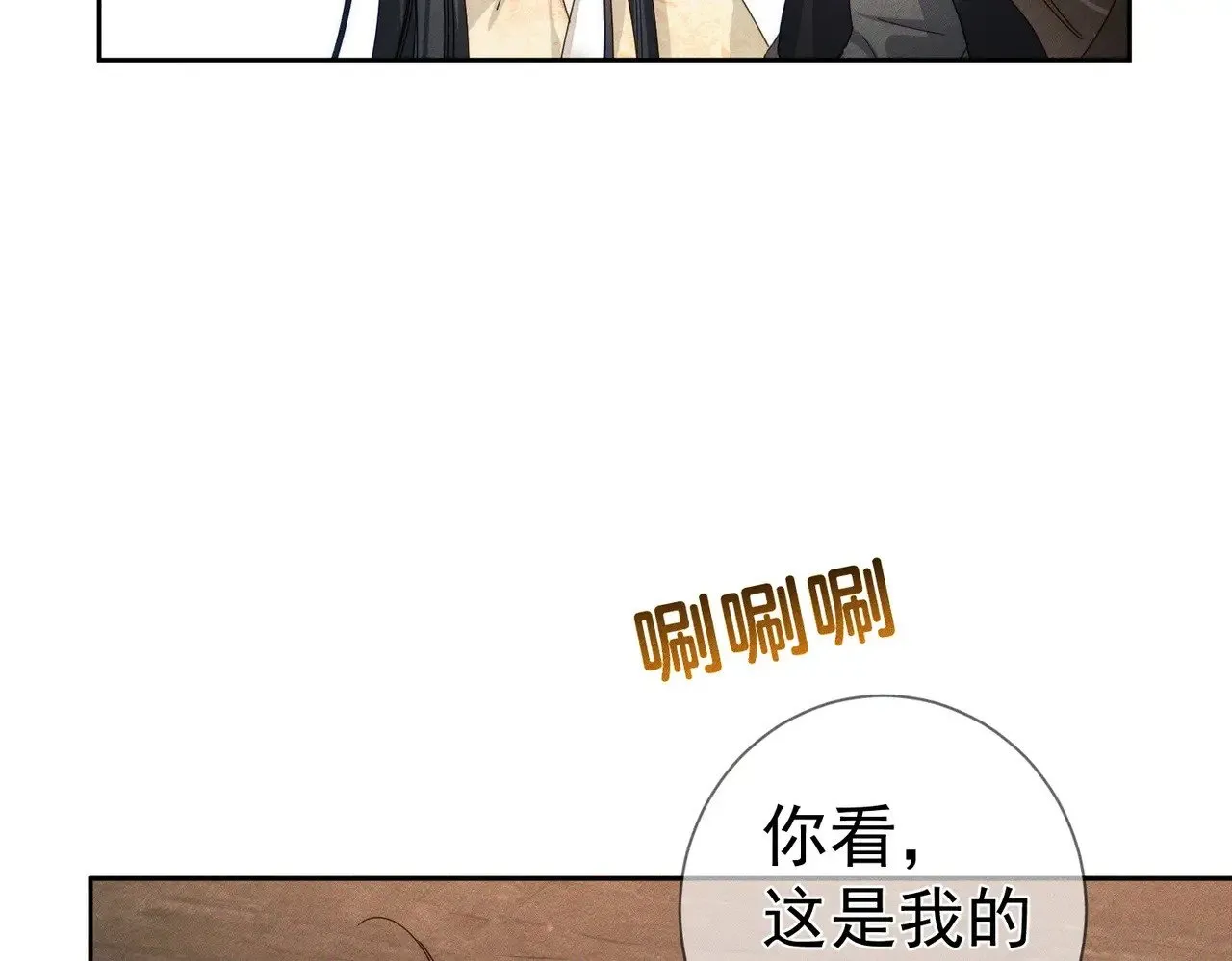 第140话：美人名澜玄 第85页