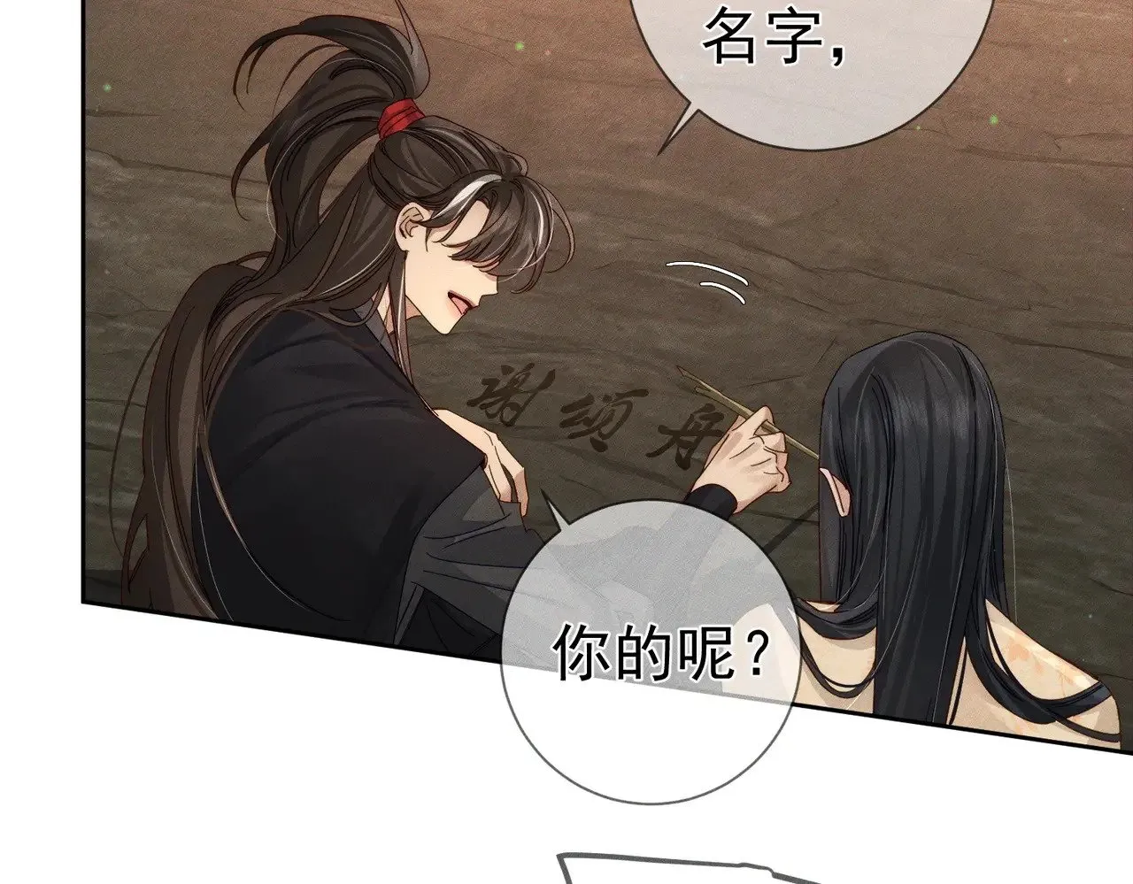 第140话：美人名澜玄 第86页