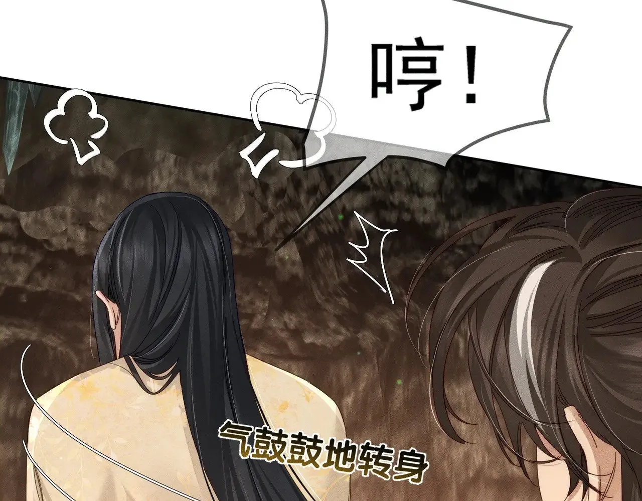 第140话：美人名澜玄 第87页