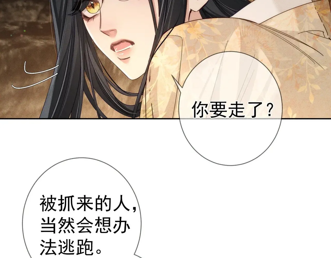 第141话：一起离开 第12页