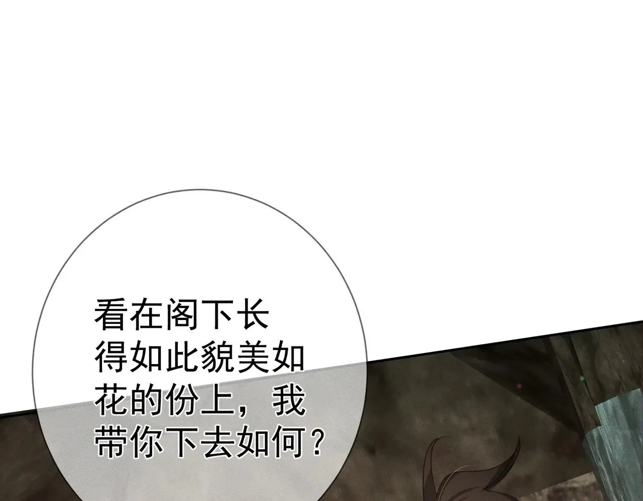 第141话：一起离开 第24页