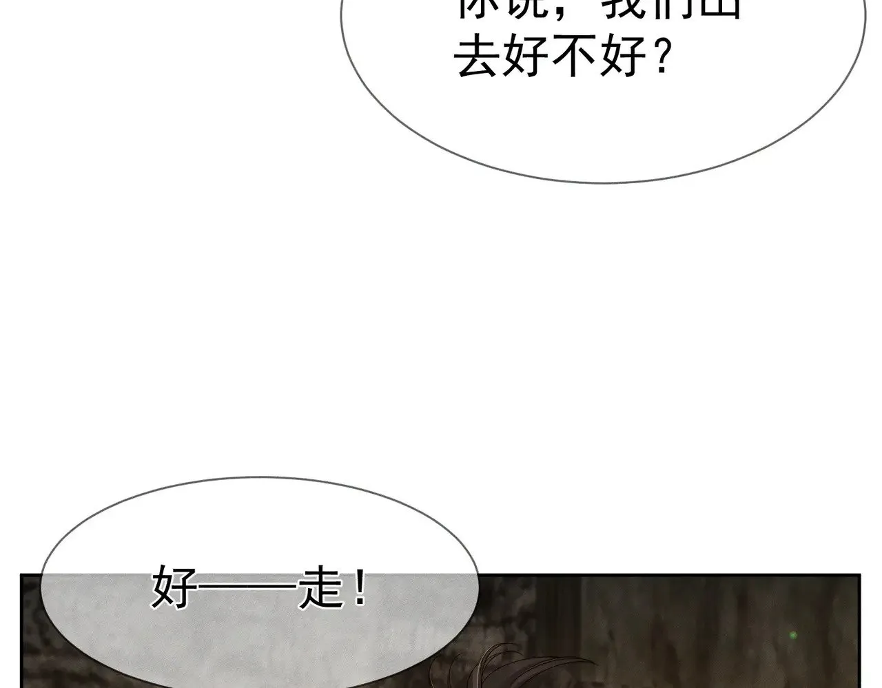 第141话：一起离开 第58页