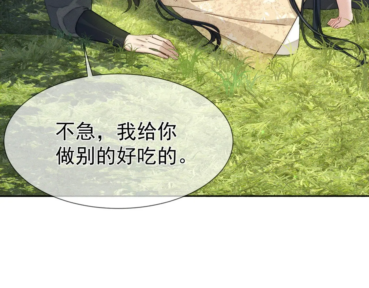 第142话：主角 恶龙？ 第17页