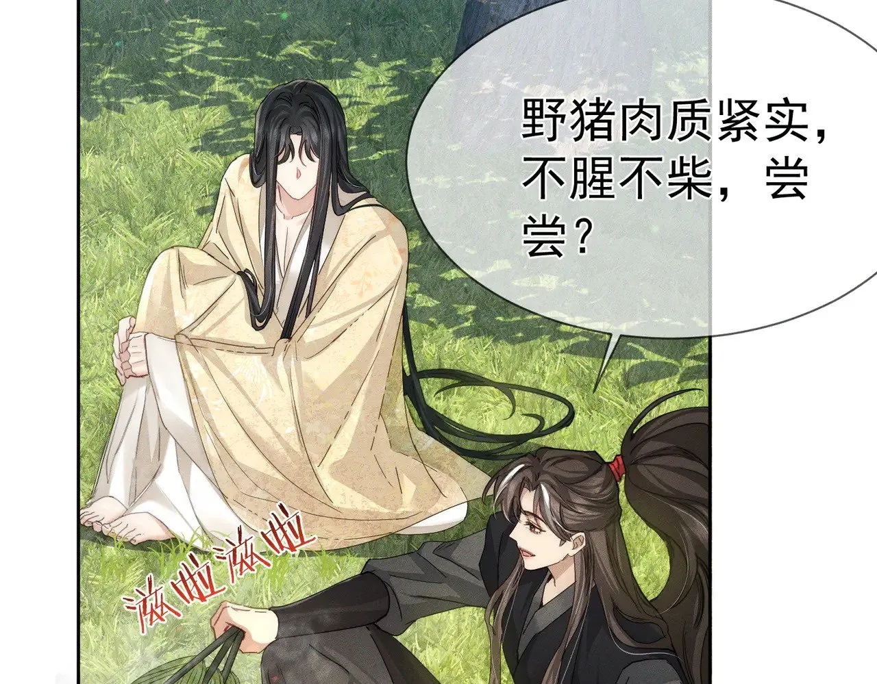 第142话：主角 恶龙？ 第25页