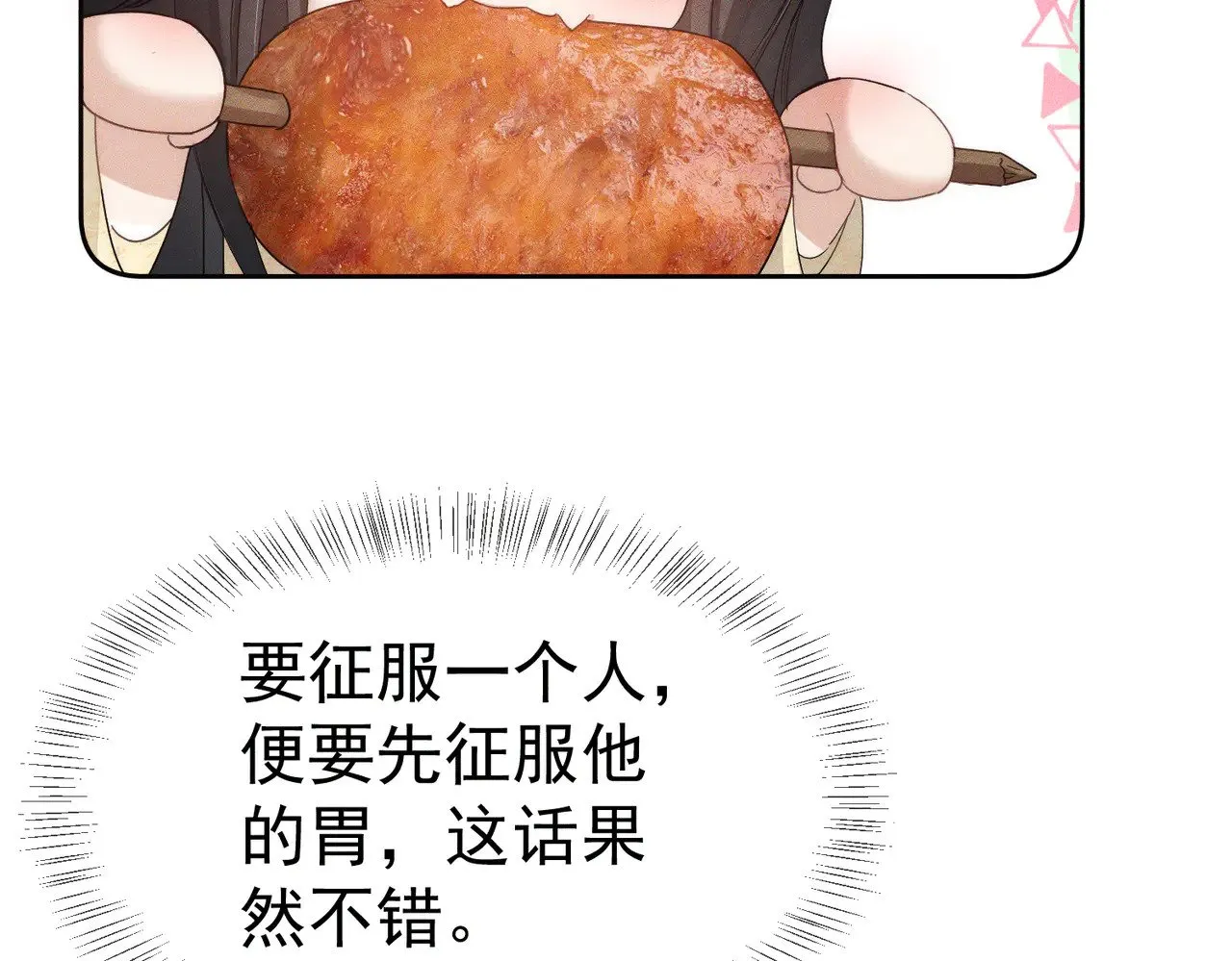 第142话：主角 恶龙？ 第38页