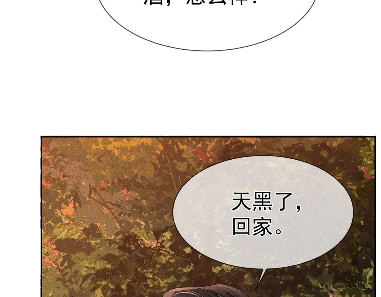 第142话：主角 恶龙？ 第46页