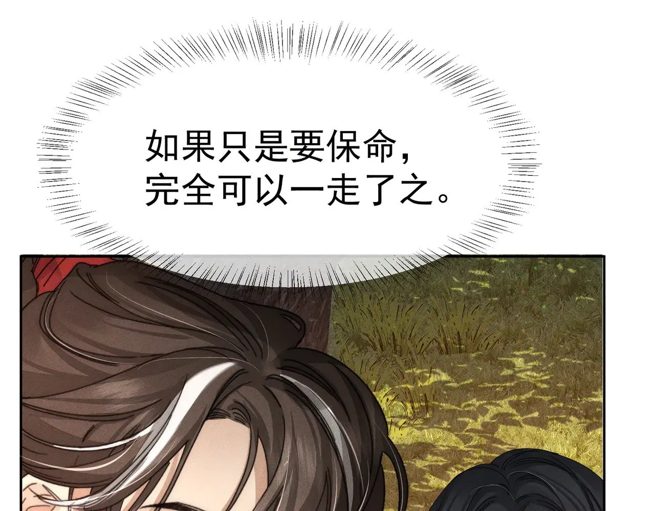第142话：主角 恶龙？ 第51页