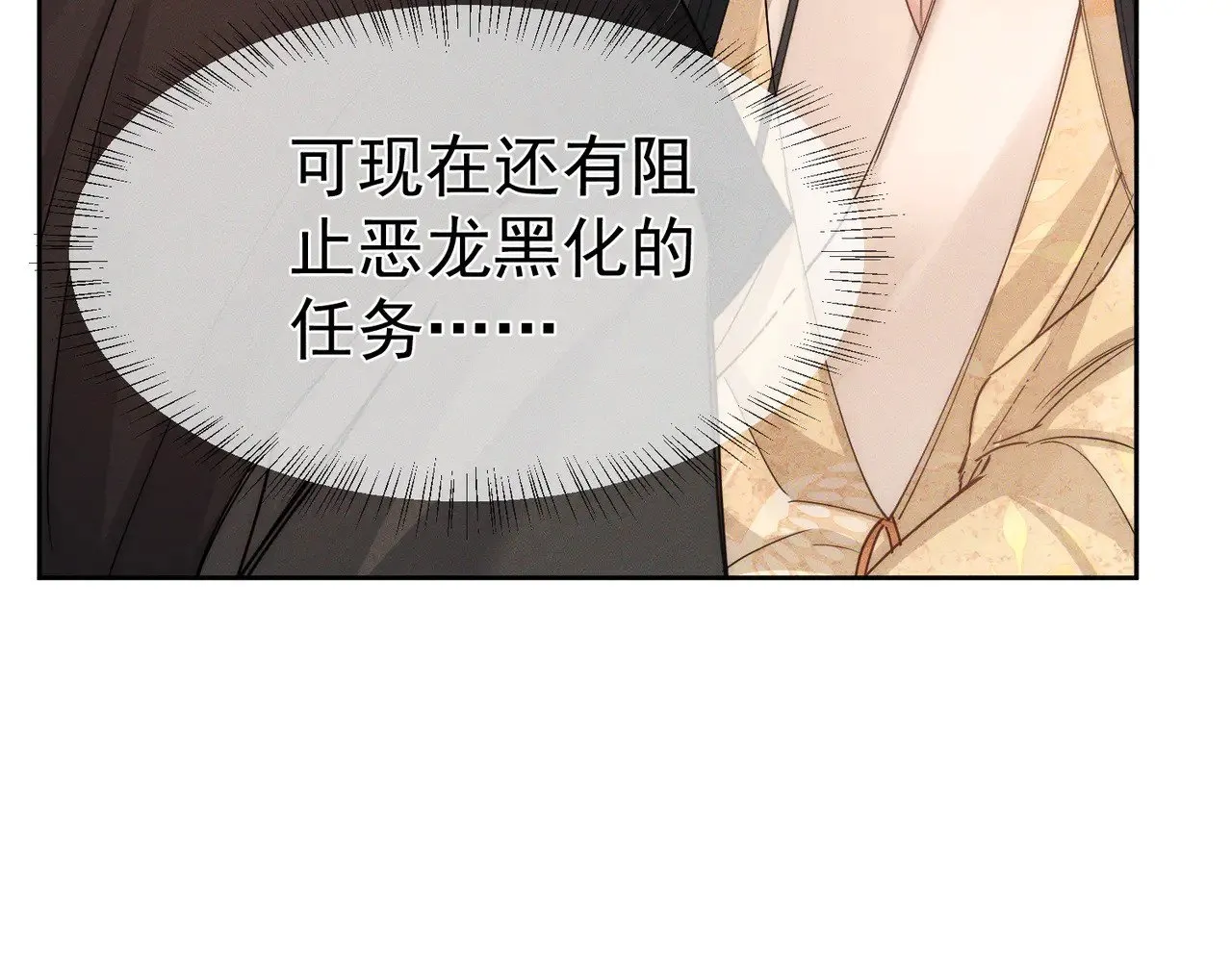 第142话：主角 恶龙？ 第53页