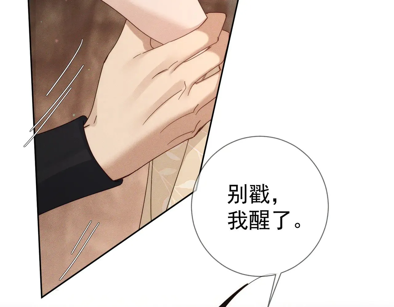 第142话：主角 恶龙？ 第68页