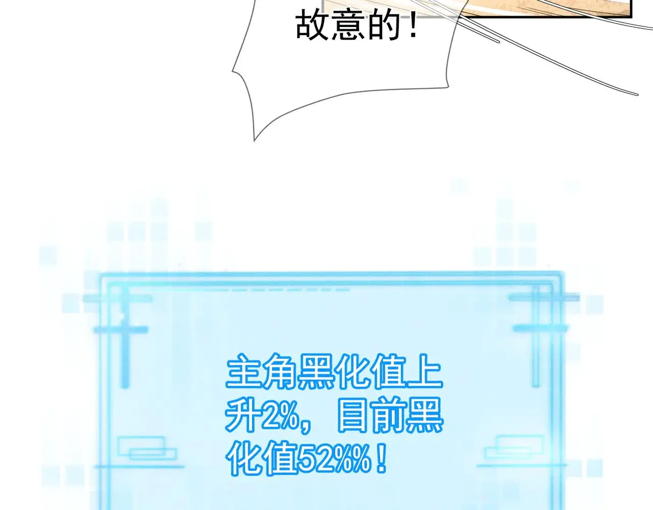第142话：主角 恶龙？ 第83页