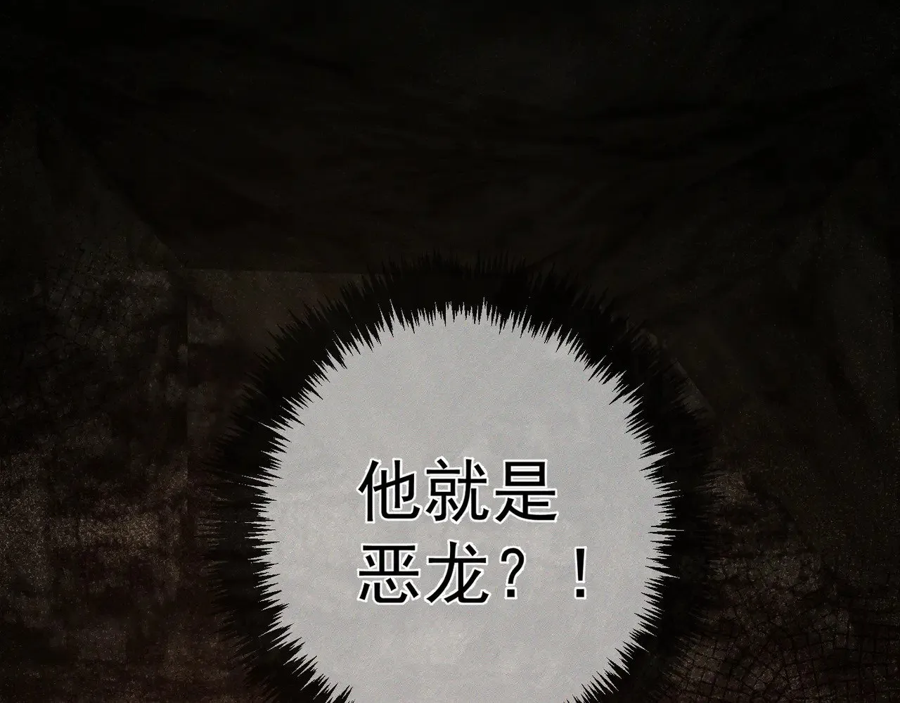 第142话：主角 恶龙？ 第88页