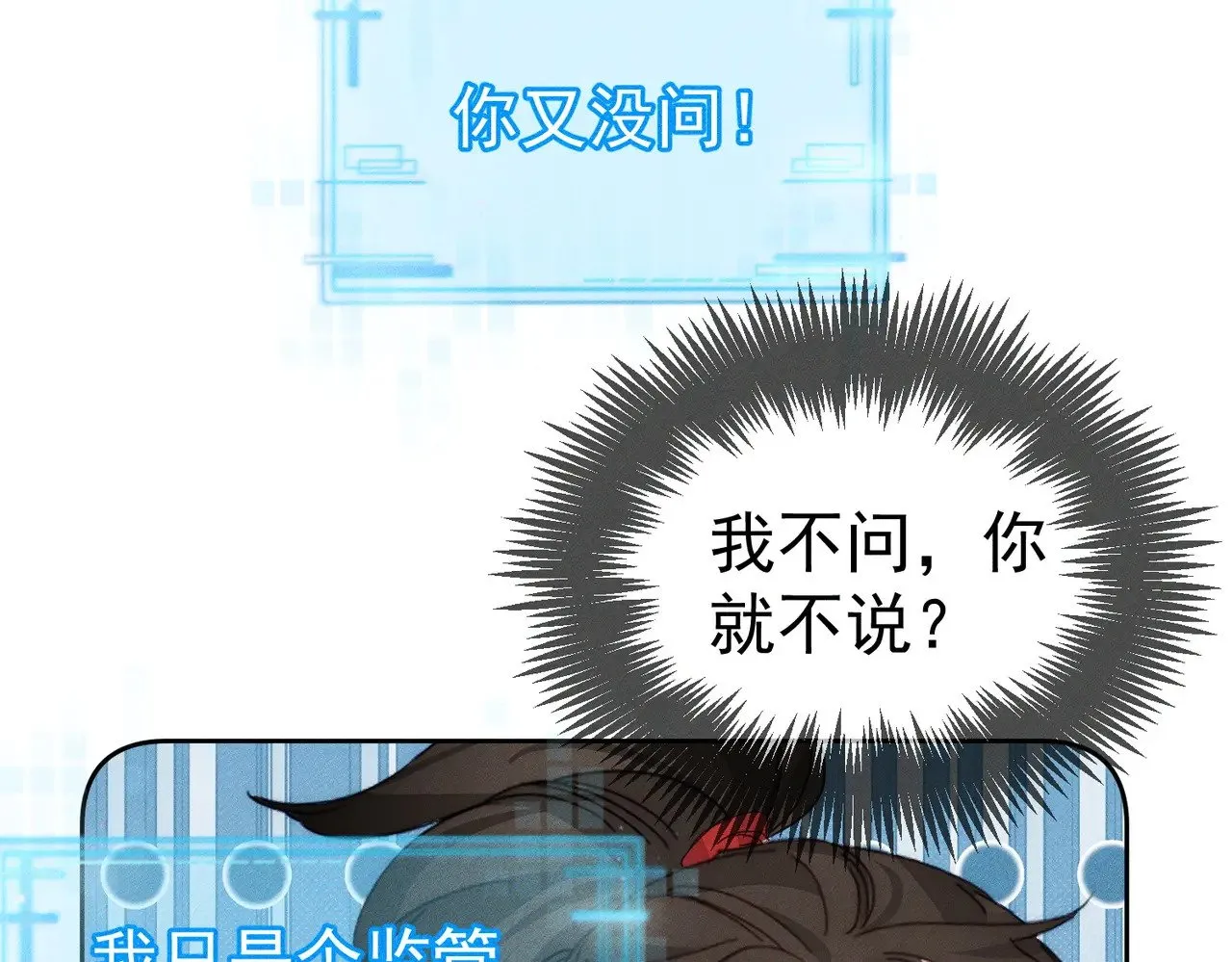 第143话：诱拐 第7页