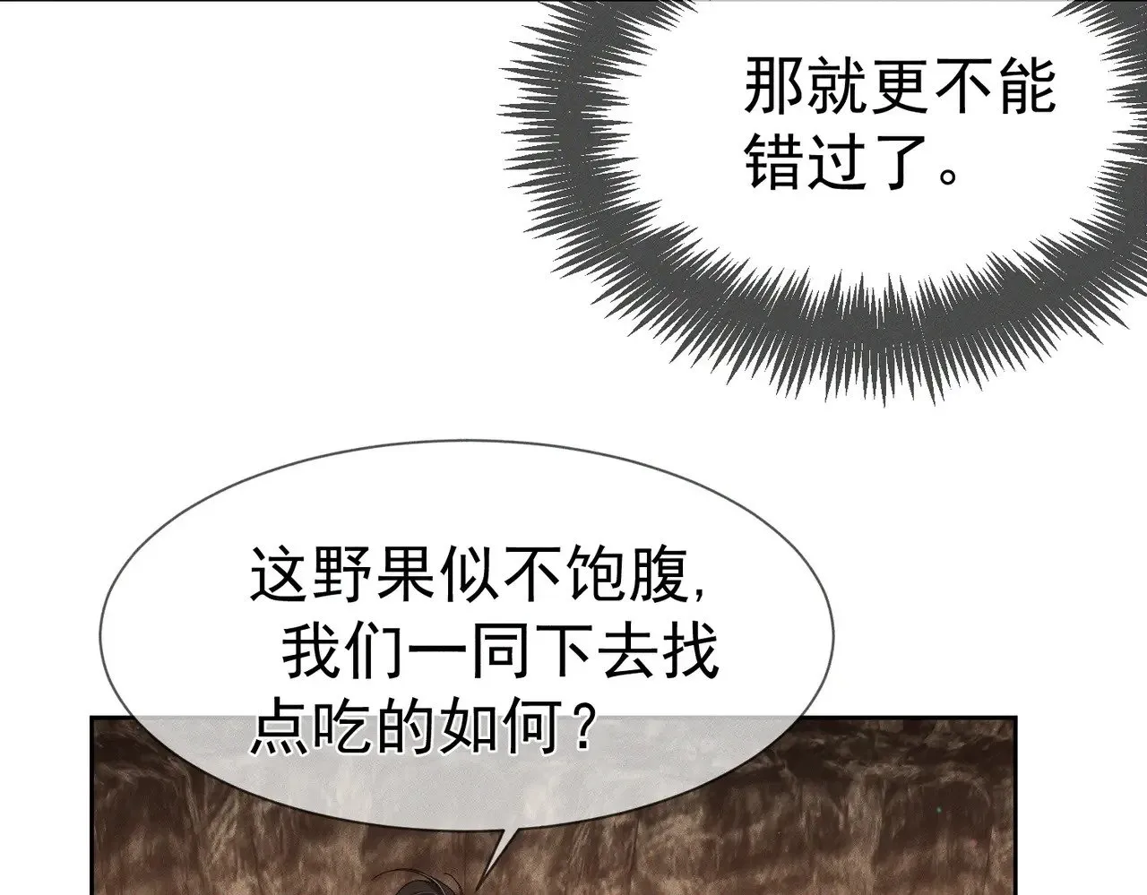 第143话：诱拐 第16页