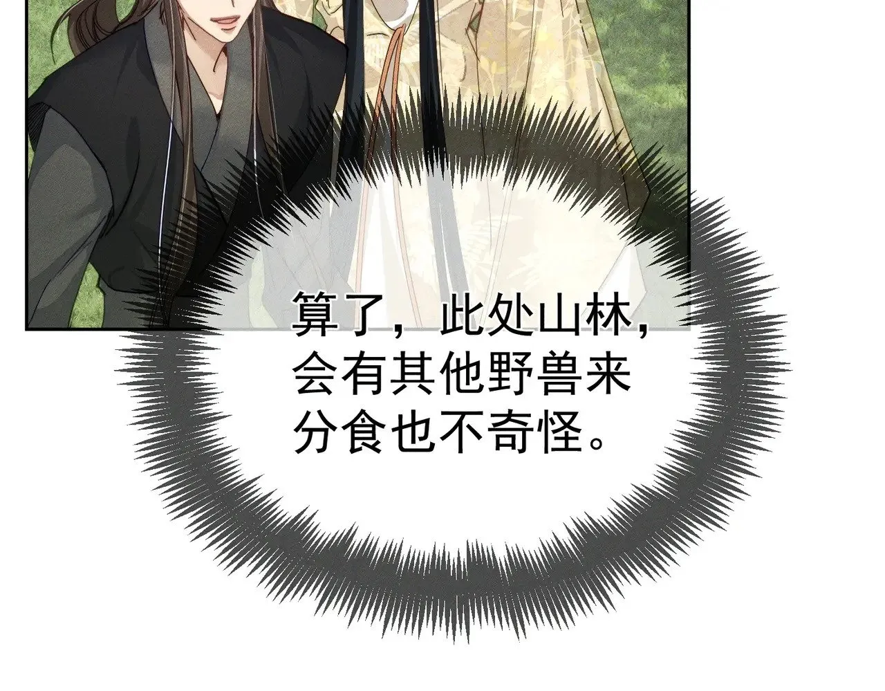 第143话：诱拐 第52页