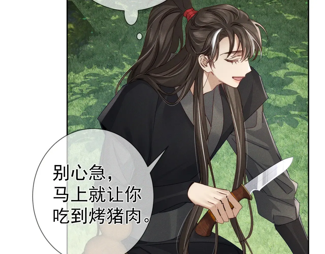 第144话：跟我走 第15页