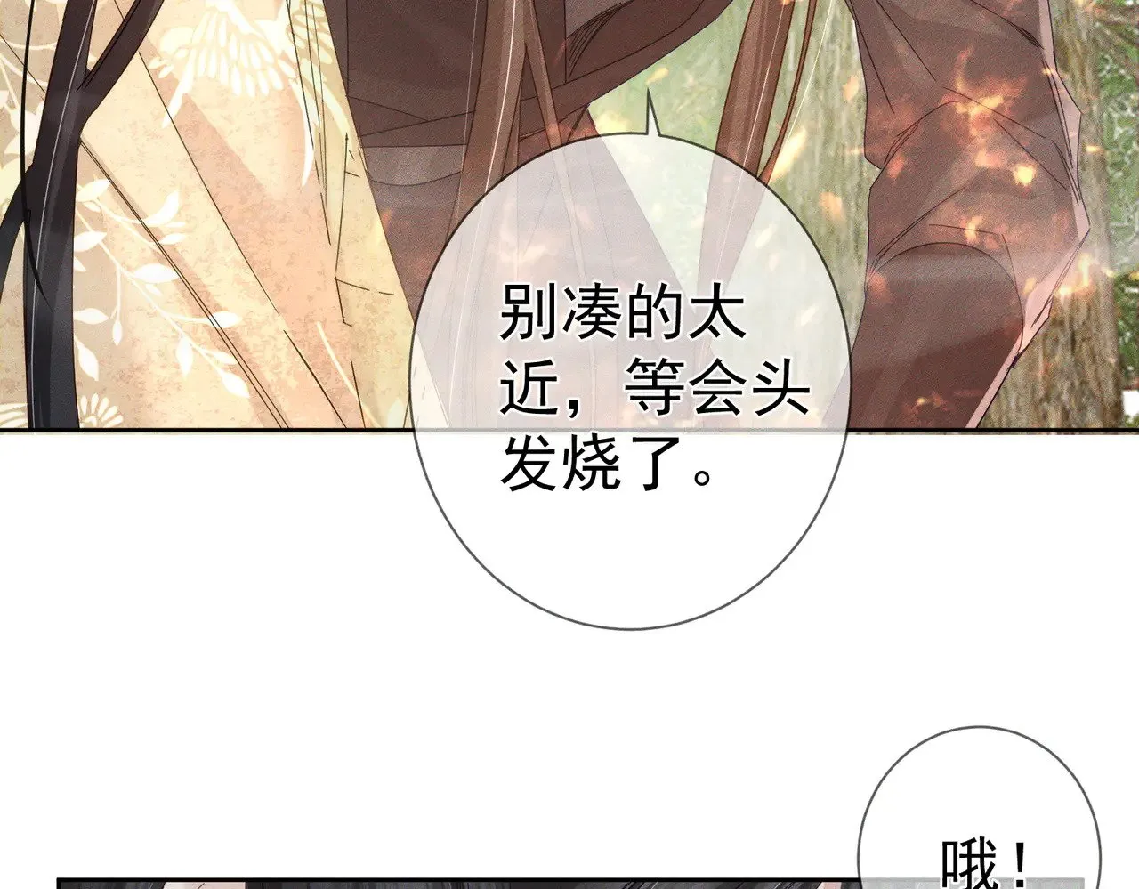 第144话：跟我走 第26页