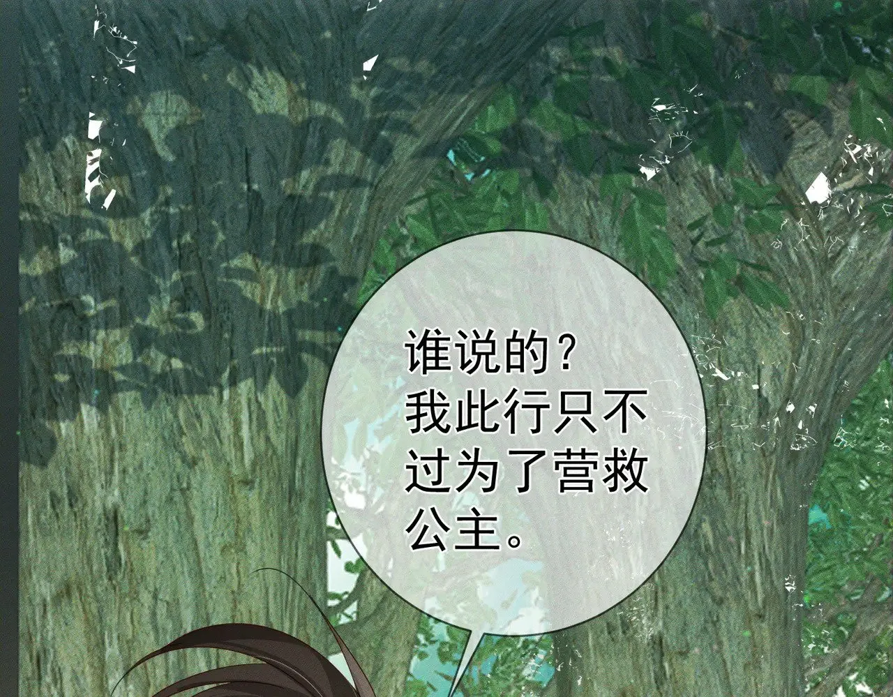 第144话：跟我走 第60页