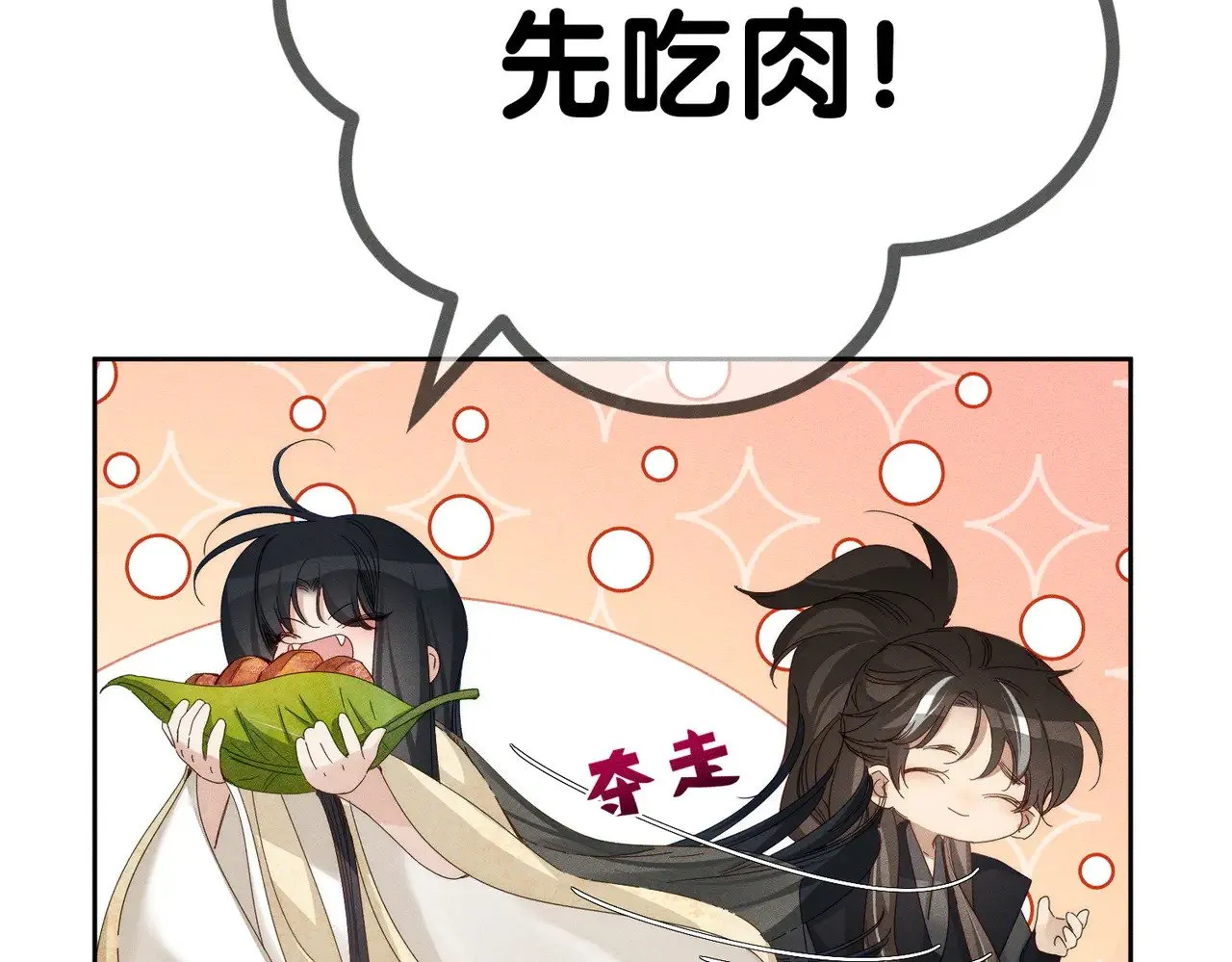 第144话：跟我走 第70页
