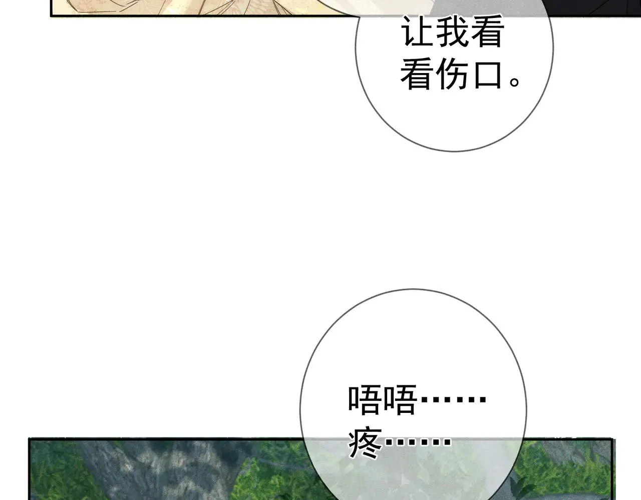 第144话：跟我走 第75页