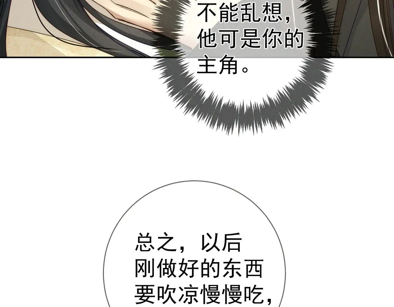 第144话：跟我走 第80页