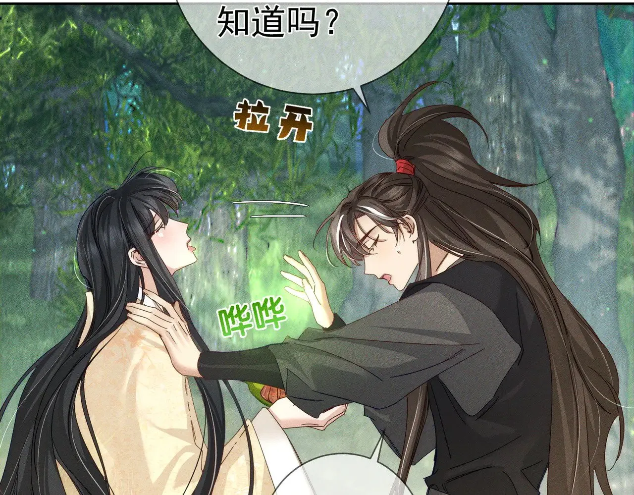 第144话：跟我走 第81页