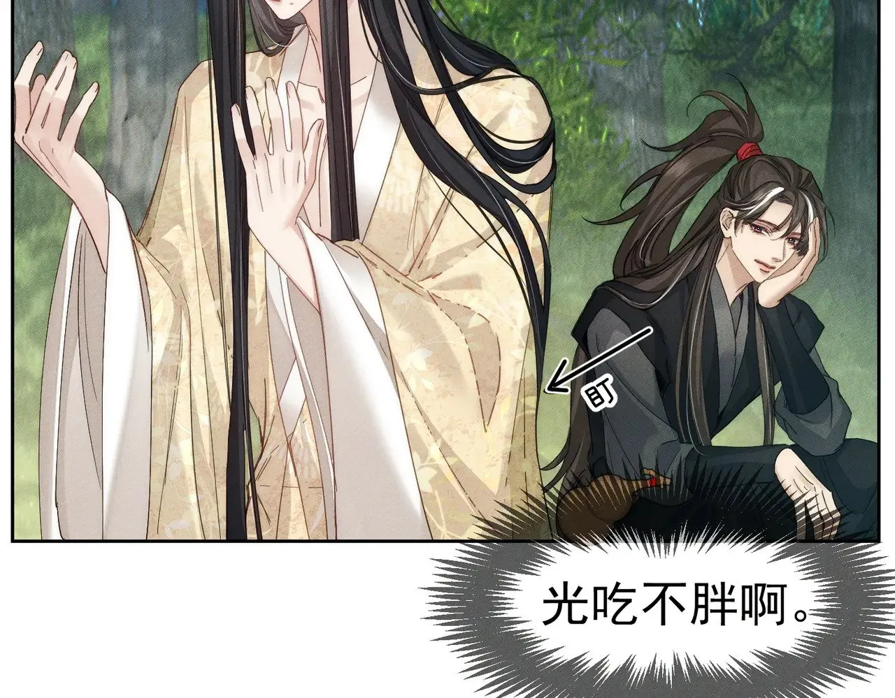 第145话：敏感期 第9页