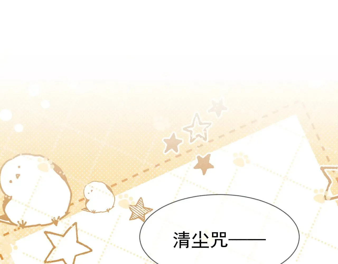 第145话：敏感期 第12页