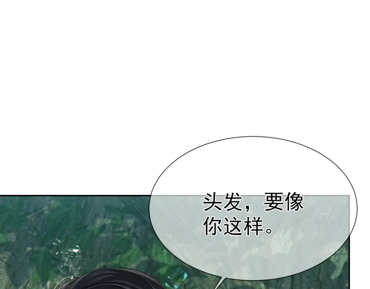 第145话：敏感期 第14页