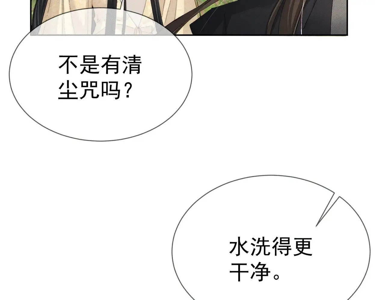 第145话：敏感期 第32页