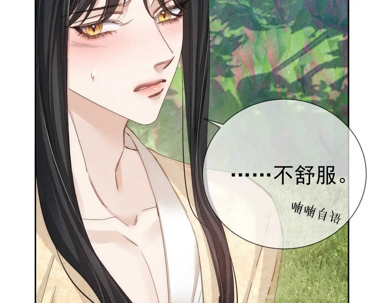 第145话：敏感期 第41页