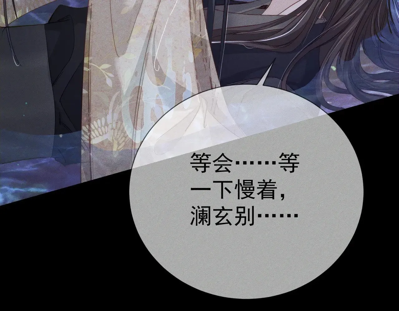 第145话：敏感期 第77页