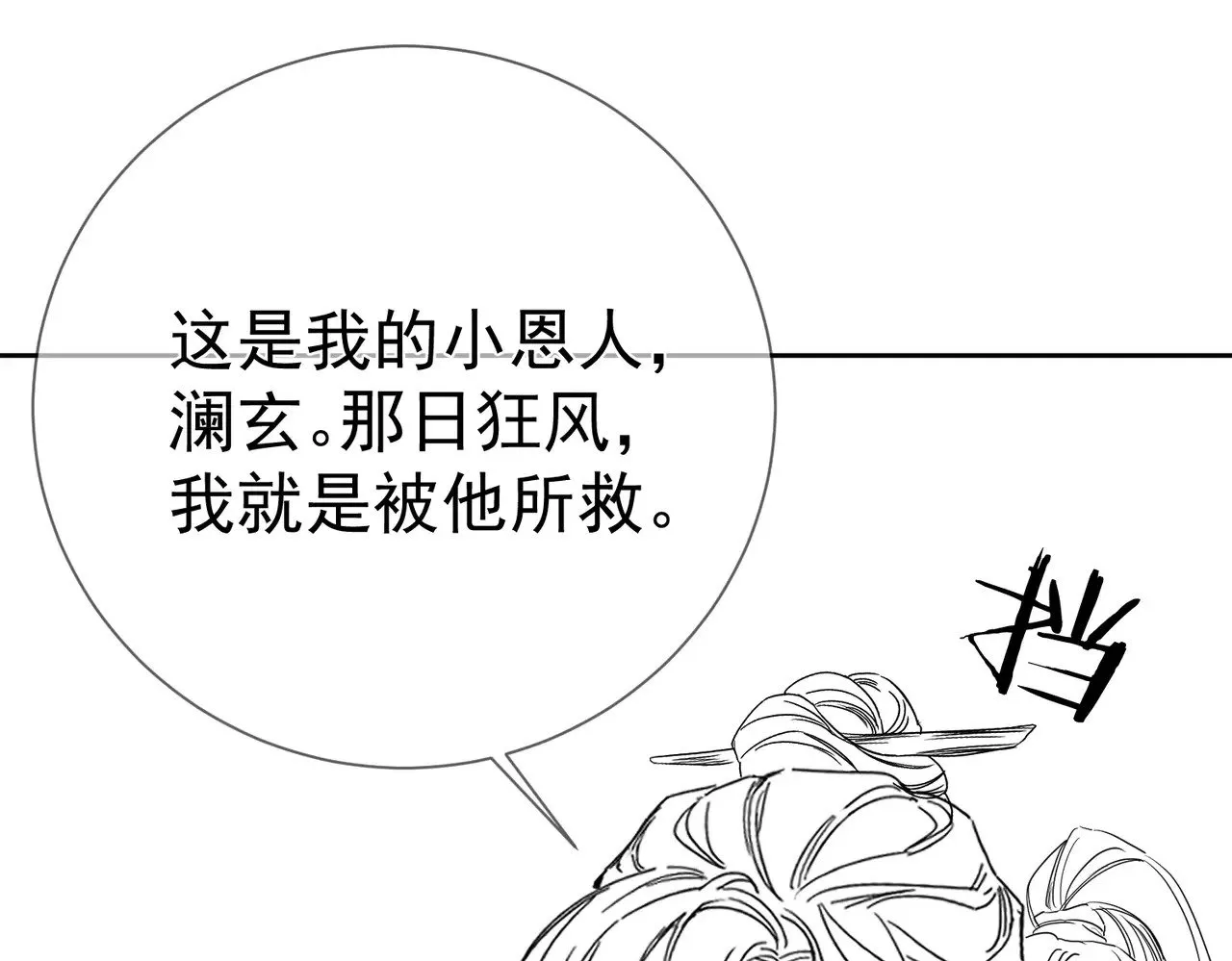 第146话：修炼吗？ 第89页