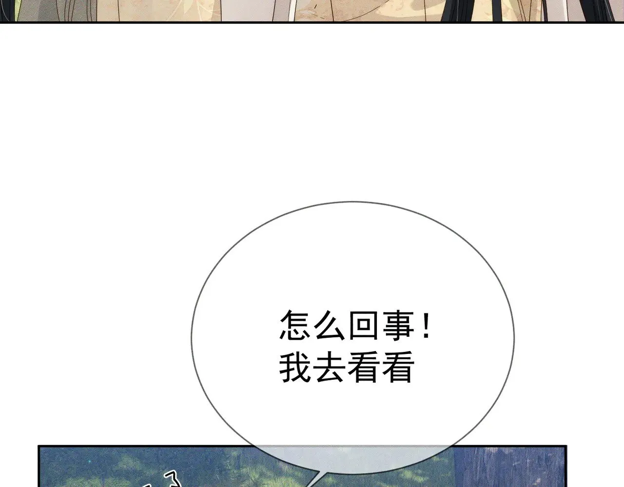 第147话：同行 第8页