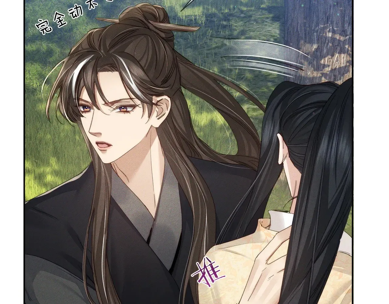 第147话：同行 第9页